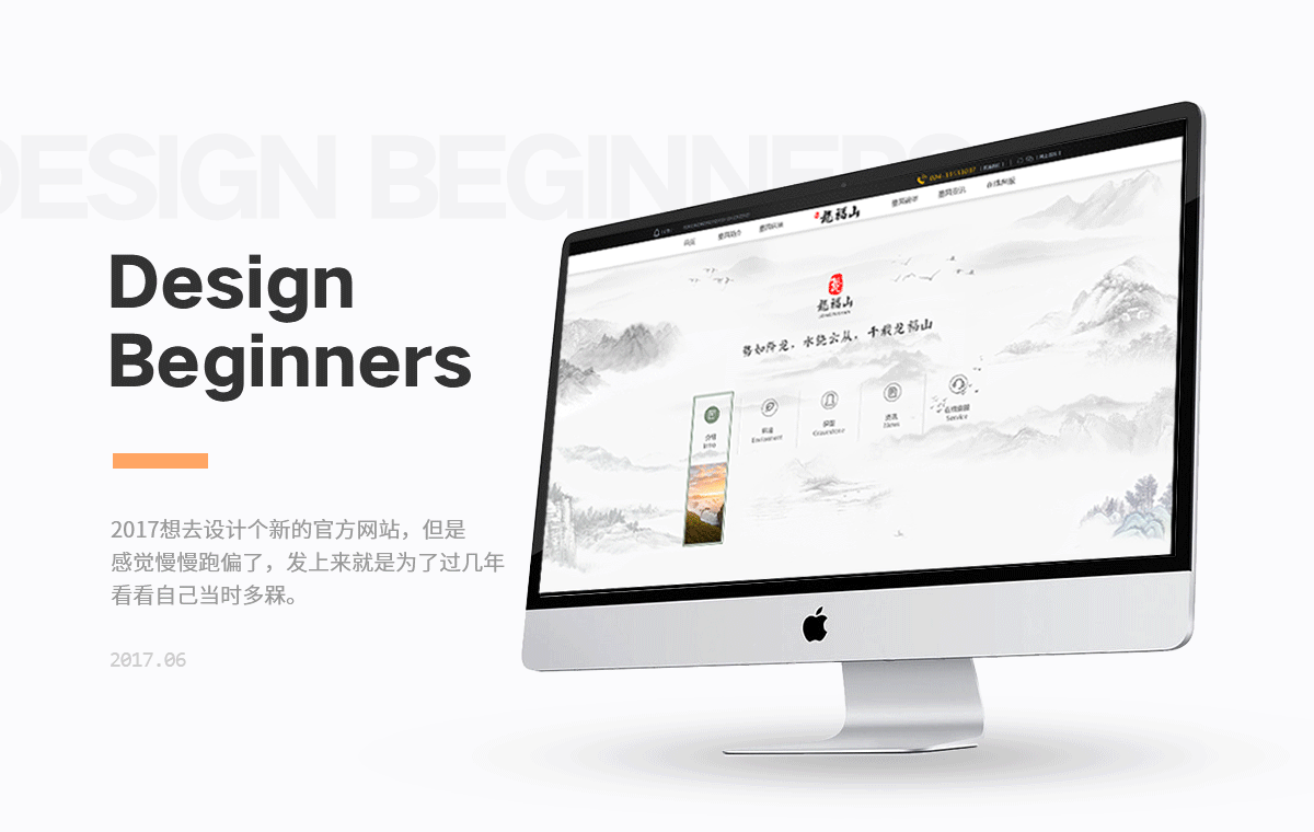 龙福山网站改版