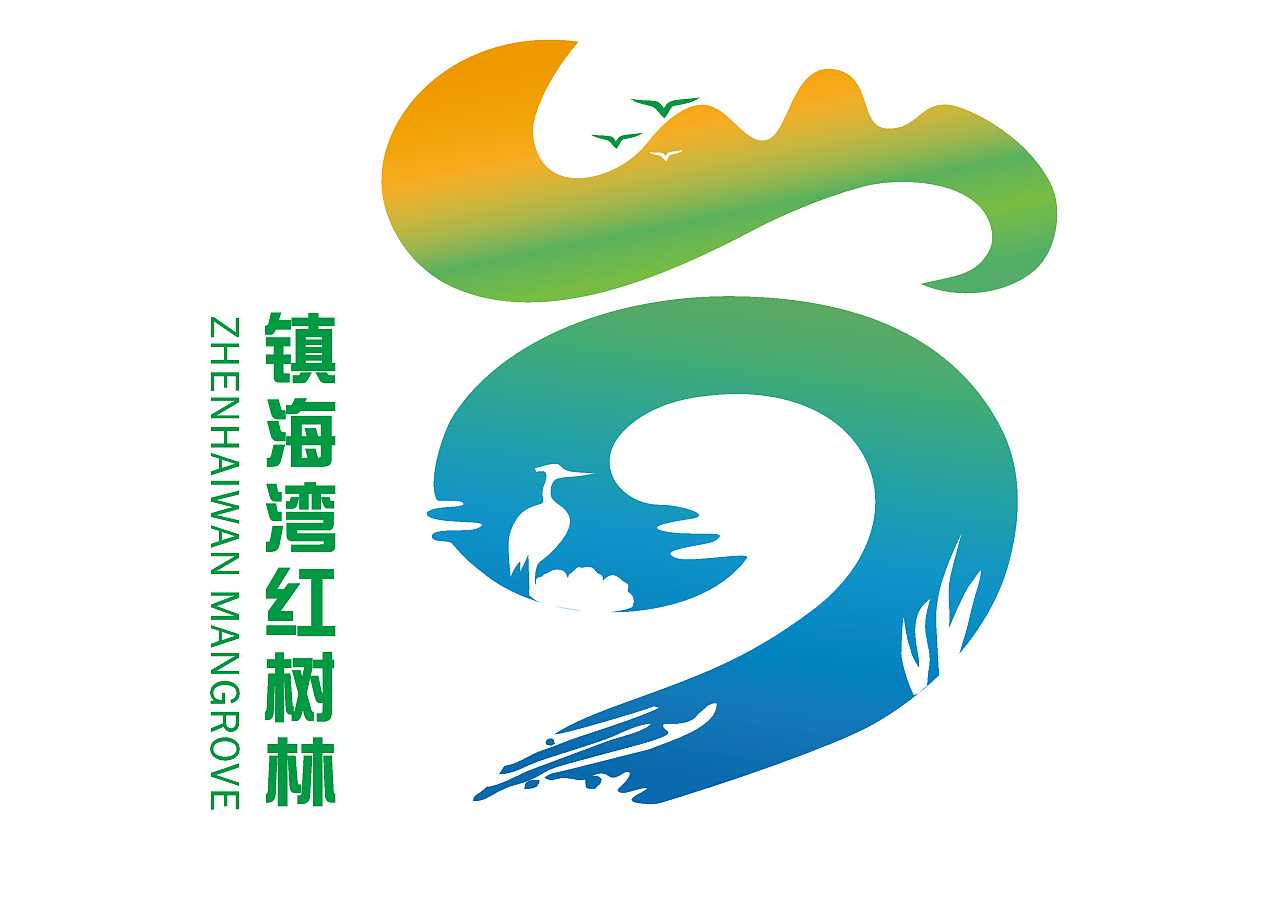 第二波关于湿地公园的logo