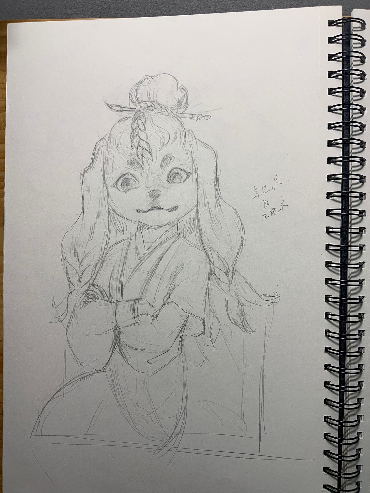 《戌离春》手稿1