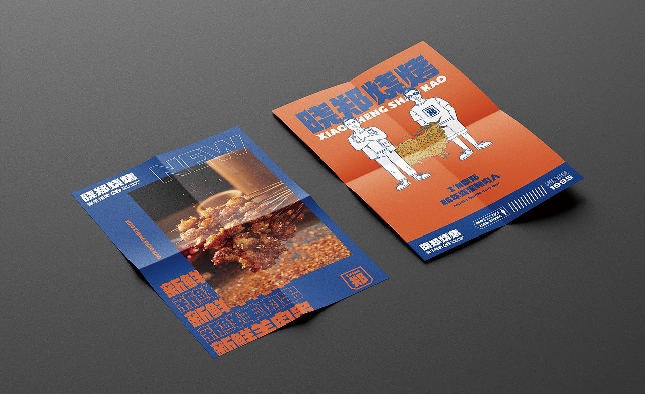 烧烤品牌设计-晓郑烧烤（图ZMjk1Mzc2NzY4） - 品牌 - 站酷设计师腾锐品牌策划设计原创素材 - 站酷ZCOOL