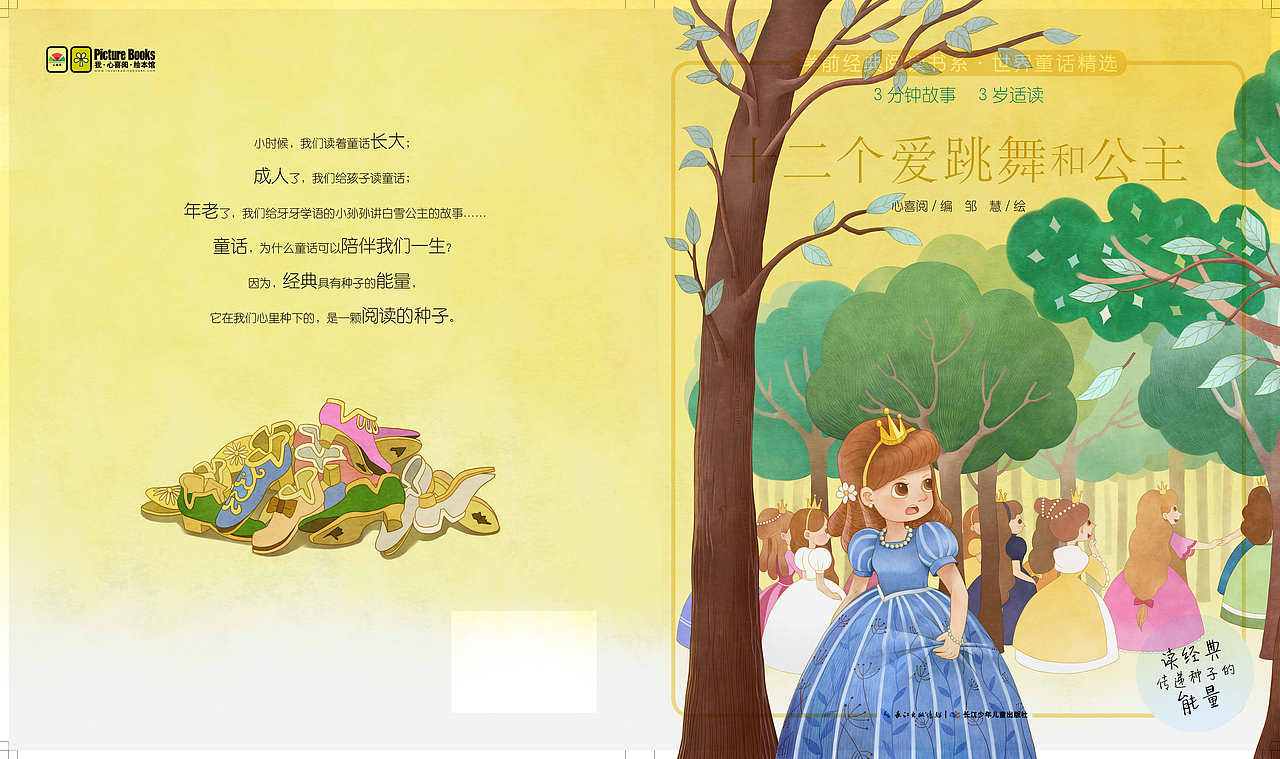 绘本《十二个爱跳舞的公主》系列（图ZMTA2MDQ1NTM2） - 儿童插画 - 站酷设计师AmyZou原创素材 - 站酷ZCOOL