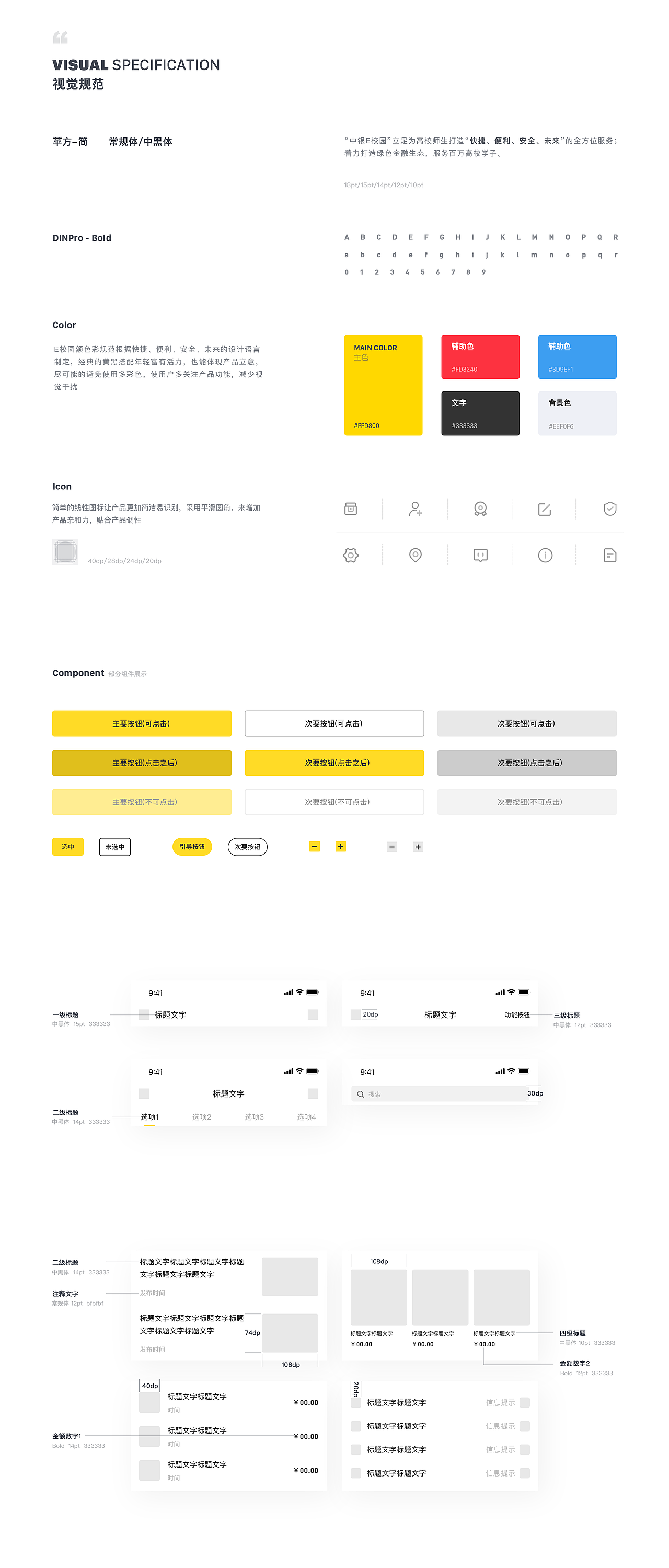 中银e校园·湖北3.0全新来袭