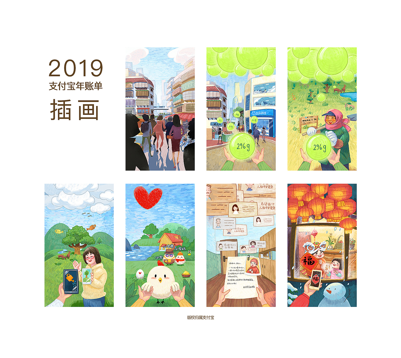 2019支付宝年账单插画（图ZMTkyOTAzMzg4） - 商业插画 - 站酷设计师白妞原创素材 - 站酷ZCOOL