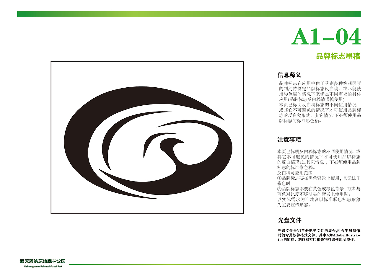 西双版纳原始森林公园品牌形象设计（图ZMjMzMDQzNjU2） - 品牌 - 站酷设计师喜欢二创喜欢盗图原创素材 - 站酷ZCOOL