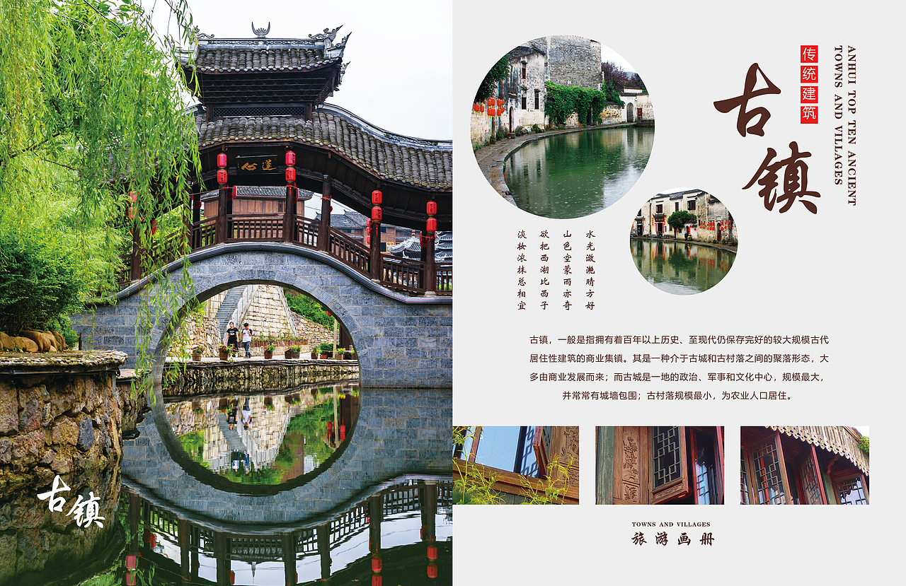 宣传册古风古镇（图ZMjM1NDQ5MzY0） - 书籍/画册 - 站酷设计师susan96原创素材 - 站酷ZCOOL
