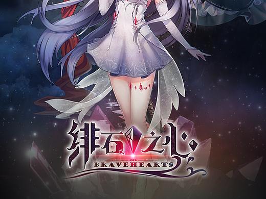 《绯石之心》UI设计展示