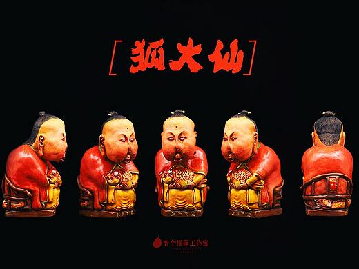 《民间五大仙》之狐大仙