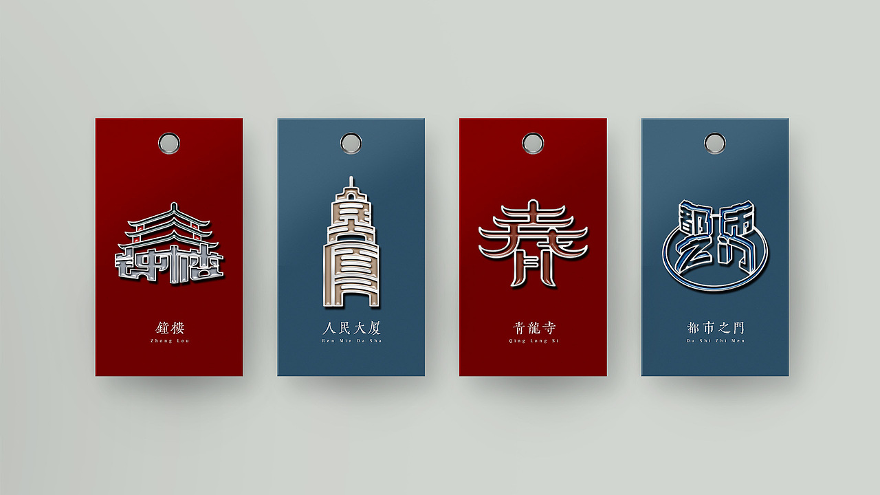 标志系列篇-城市地标与名称之西安(图ZMjc3MjY1MjE2) - 字体/字形 - 站酷设计师川山村人原创素材 - 站酷ZCOOL
