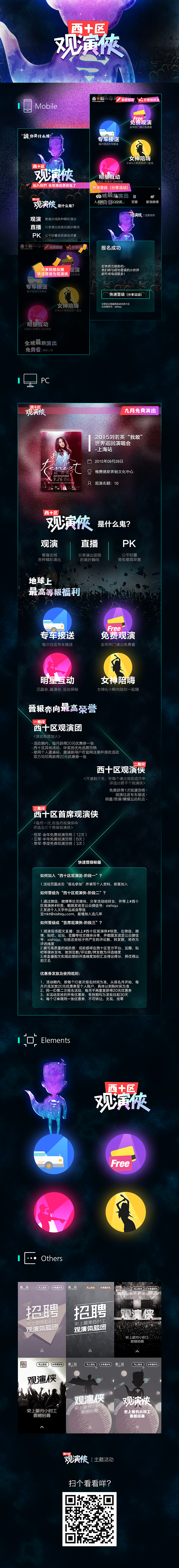 西十区观演侠系列活动（图ZMzM1MjQ2MTY=） - 运营设计 - 站酷设计师chow601原创素材 - 站酷ZCOOL