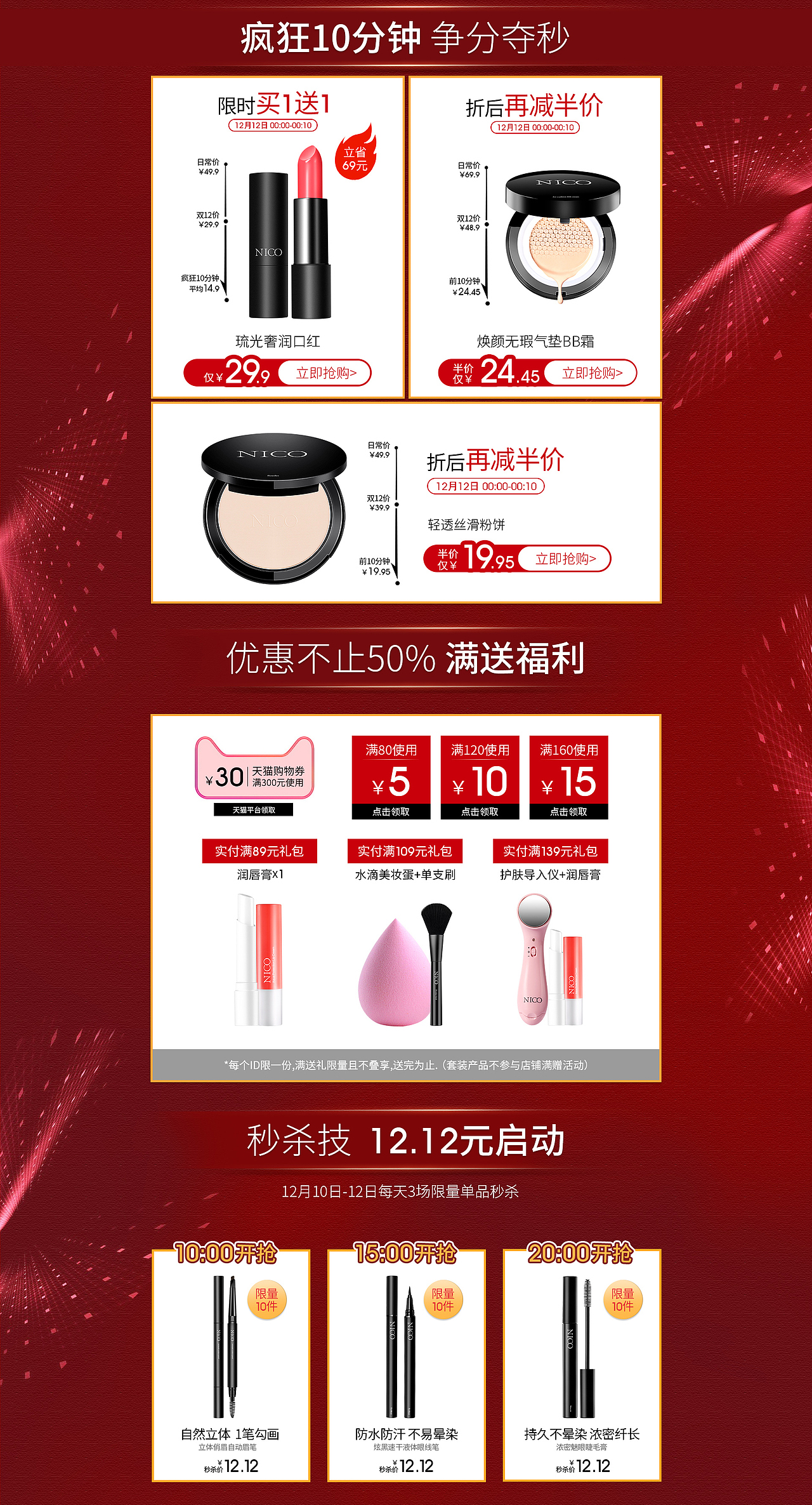 化妆品首页 双12