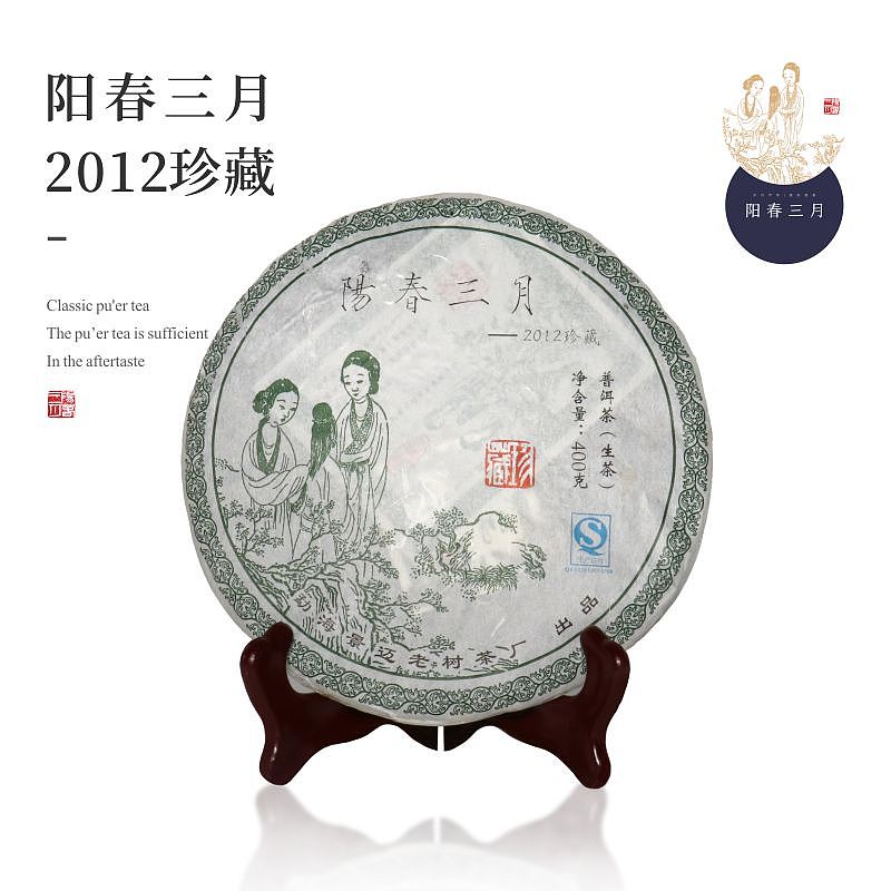 阳春三月普洱茶品牌建设（图ZMjI4MTM0ODA0） - 品牌 - 站酷设计师言外之艺文化创意原创素材 - 站酷ZCOOL