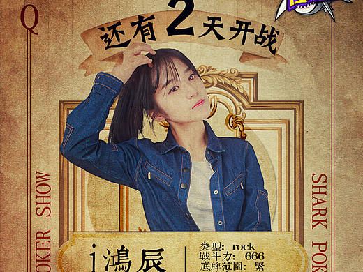斗鱼倒计时海报