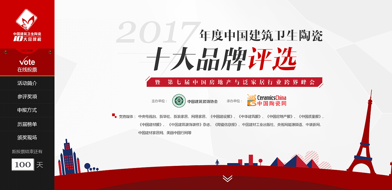 2017年陶瓷十大品牌评选专题页 - 作品整理 -（图ZODI1OTMwMjQ=） - 运营设计 - 站酷设计师yoyo_oyh原创素材 - 站酷ZCOOL