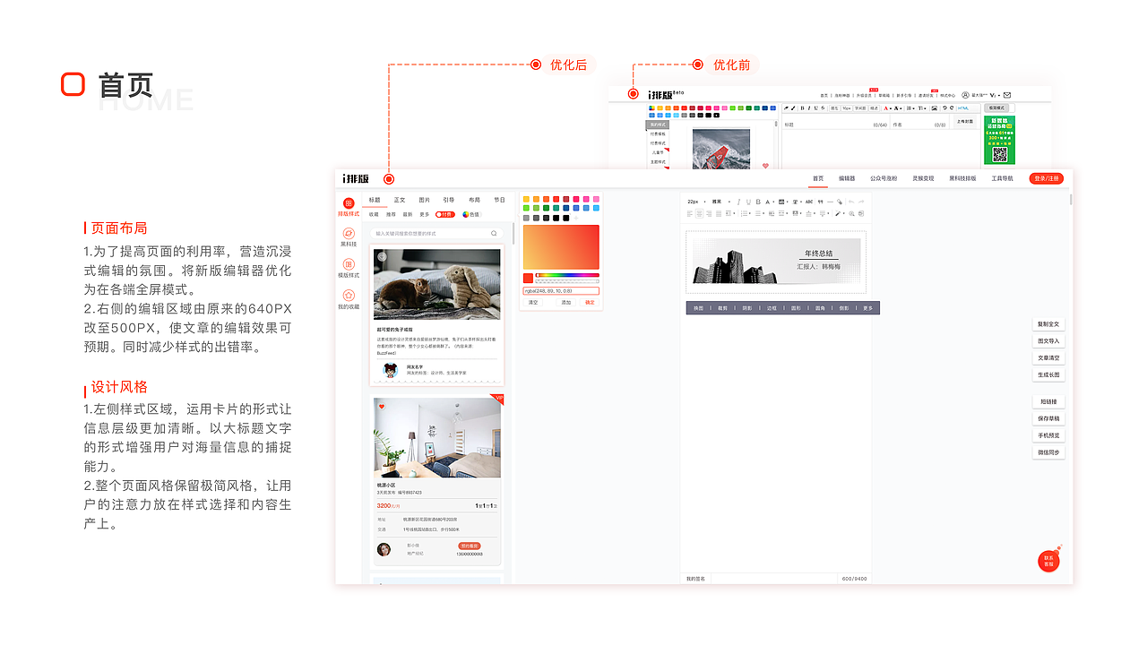 iPaiban编辑器项目改版 C端产品设计