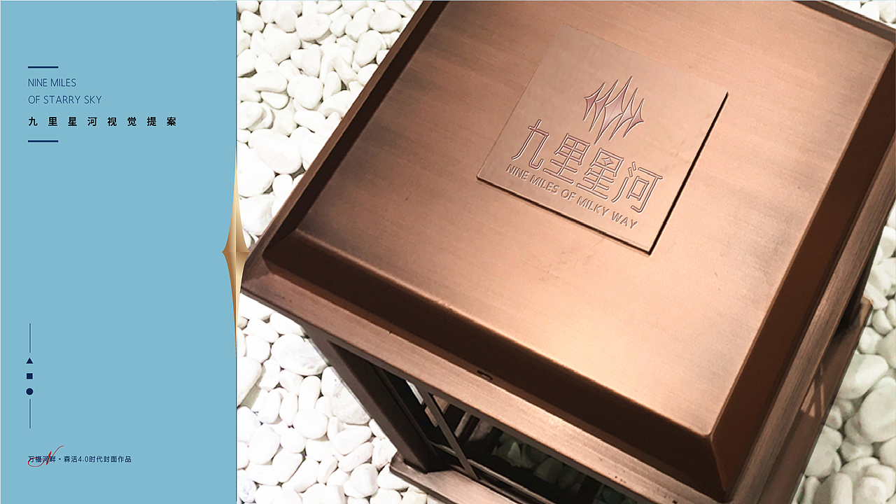 九里星河提案第四代豪宅