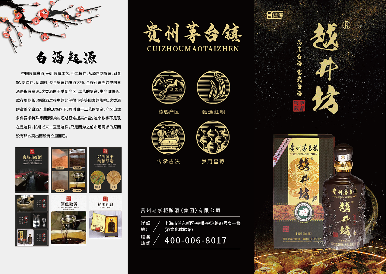 白酒三折页|平面|宣传物料|彬彬小家 - 原创作品 - 站酷 (zcool)