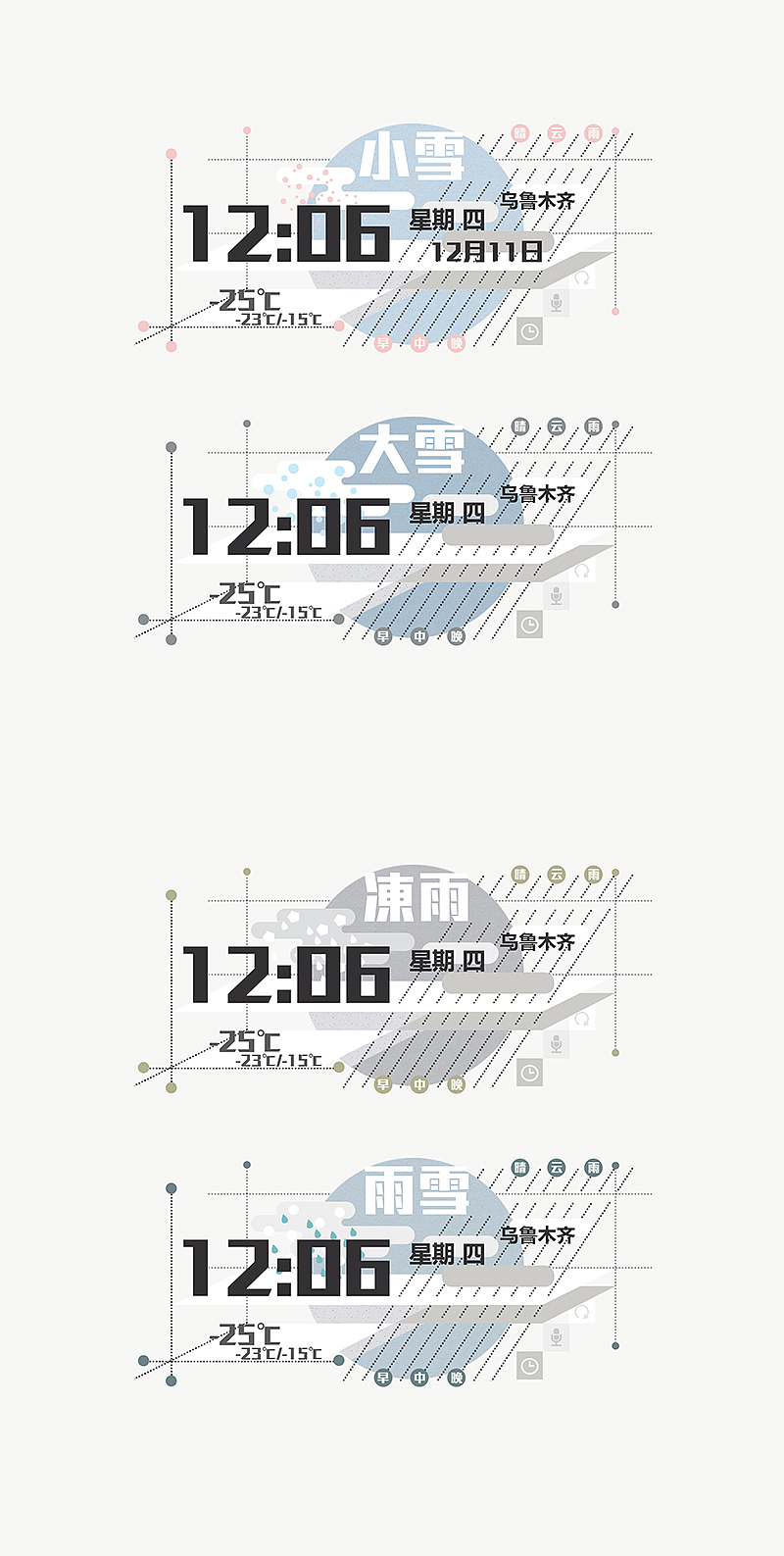 Another weather（图ZMjI2NjA5NzY=） - 主题/皮肤 - 站酷设计师_Fridge_原创素材 - 站酷ZCOOL