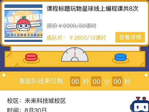 【产品UI设计】玩物星球家校互动教育类小程序3.0