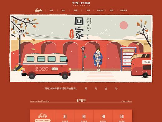 装饰画年货节页面