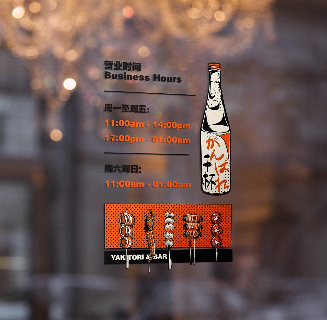 久赞烧鸟居酒屋（图ZMjcxNzkyMDcy） - 品牌 - 站酷设计师展开设计原创素材 - 站酷ZCOOL