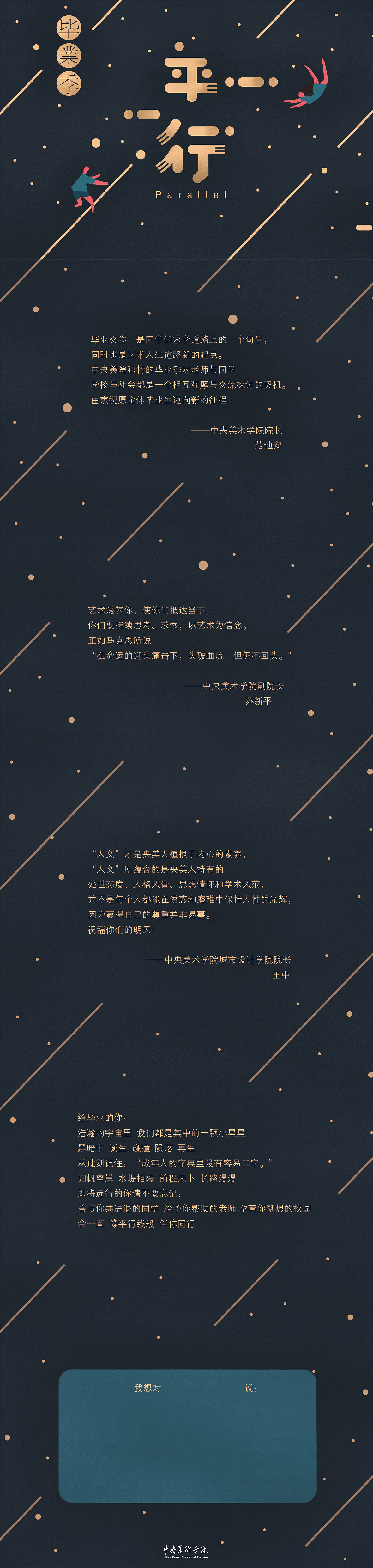 《平行》畢業(yè)季視覺（圖ZODc3OTIxODQ=） - 商業(yè)插畫 - 站酷設(shè)計(jì)師肥呱子原創(chuàng)素材 - 站酷ZCOOL