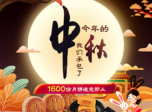 今年的中秋我们承包了