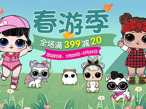 MGA出游季bannner（个人主页-ZMzcyNDEwODA=） - 运营设计 - 站酷设计师Dolly1992原创素材 - 站酷ZCOOL