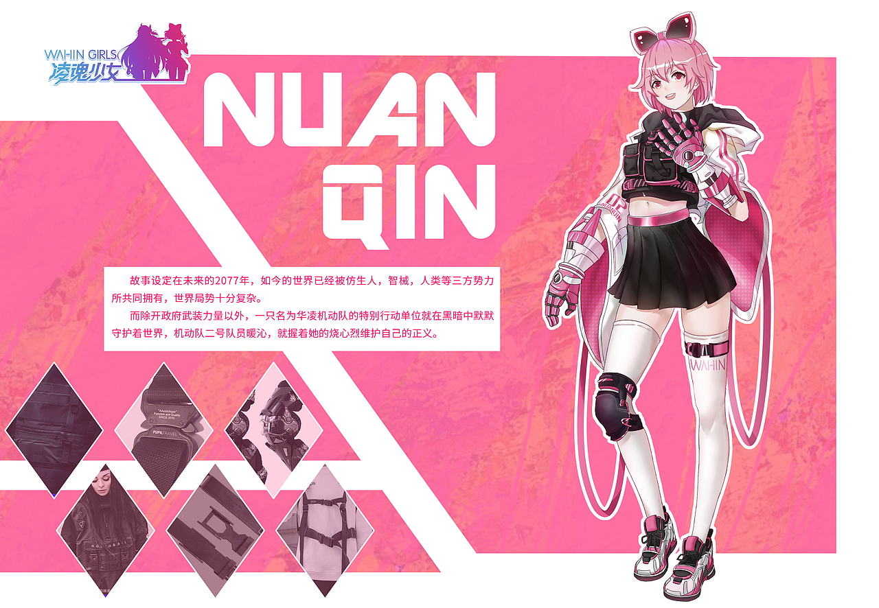 凌魂少女-华凌机动队（图ZMjAwMDAxMjYw） - IP形象 - 站酷设计师学画画的小铭A原创素材 - 站酷ZCOOL