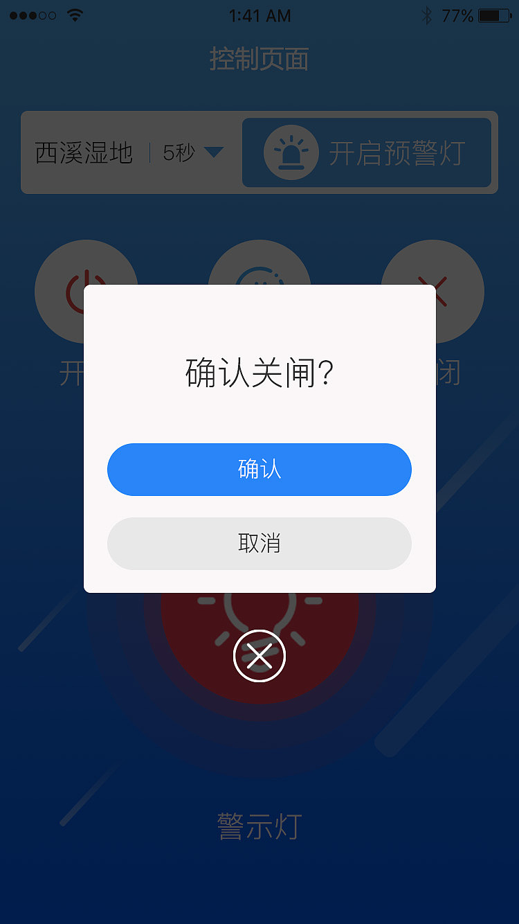 一个控制系统的小页面