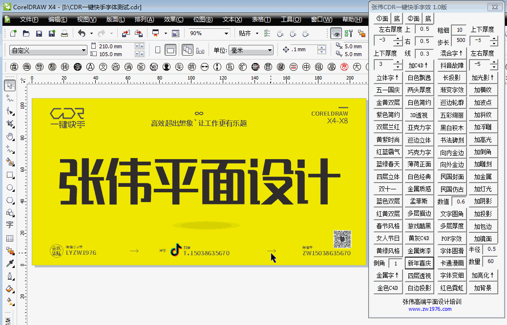 张伟cdr一键快手插件测试动态图_易辰品牌设计-站酷zcool
