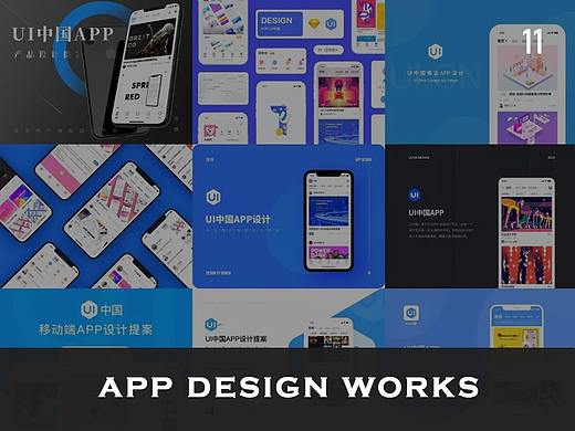 UI中国App设计大赛作品集