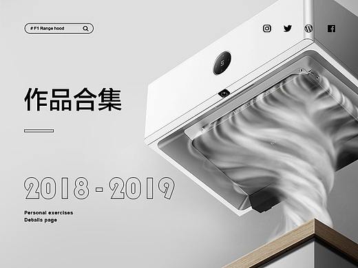 空调|烤箱|电炖盅|抽油烟机|详情页面|2019作品合集上