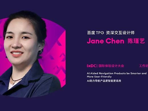 AI助力导航产品更智能更易用——AI技术带来的设计变革,设计师该如何去思考?