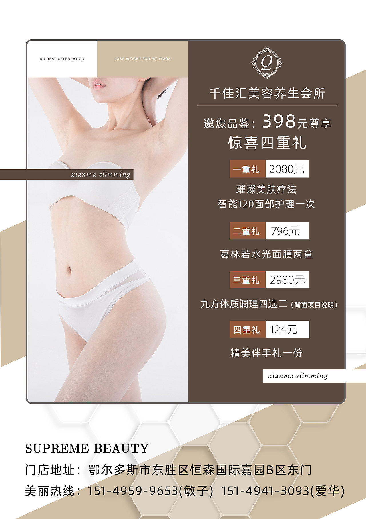 醫(yī)美，減肥，瘦身，系列（圖ZMjI0NzczNTc2） - 海報 - 站酷設(shè)計師歐莉醬原創(chuàng)素材 - 站酷ZCOOL