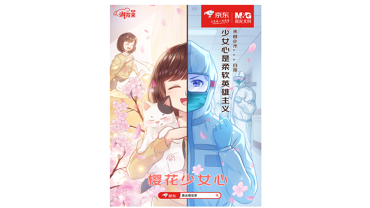 晨光樱花少女心插画KV