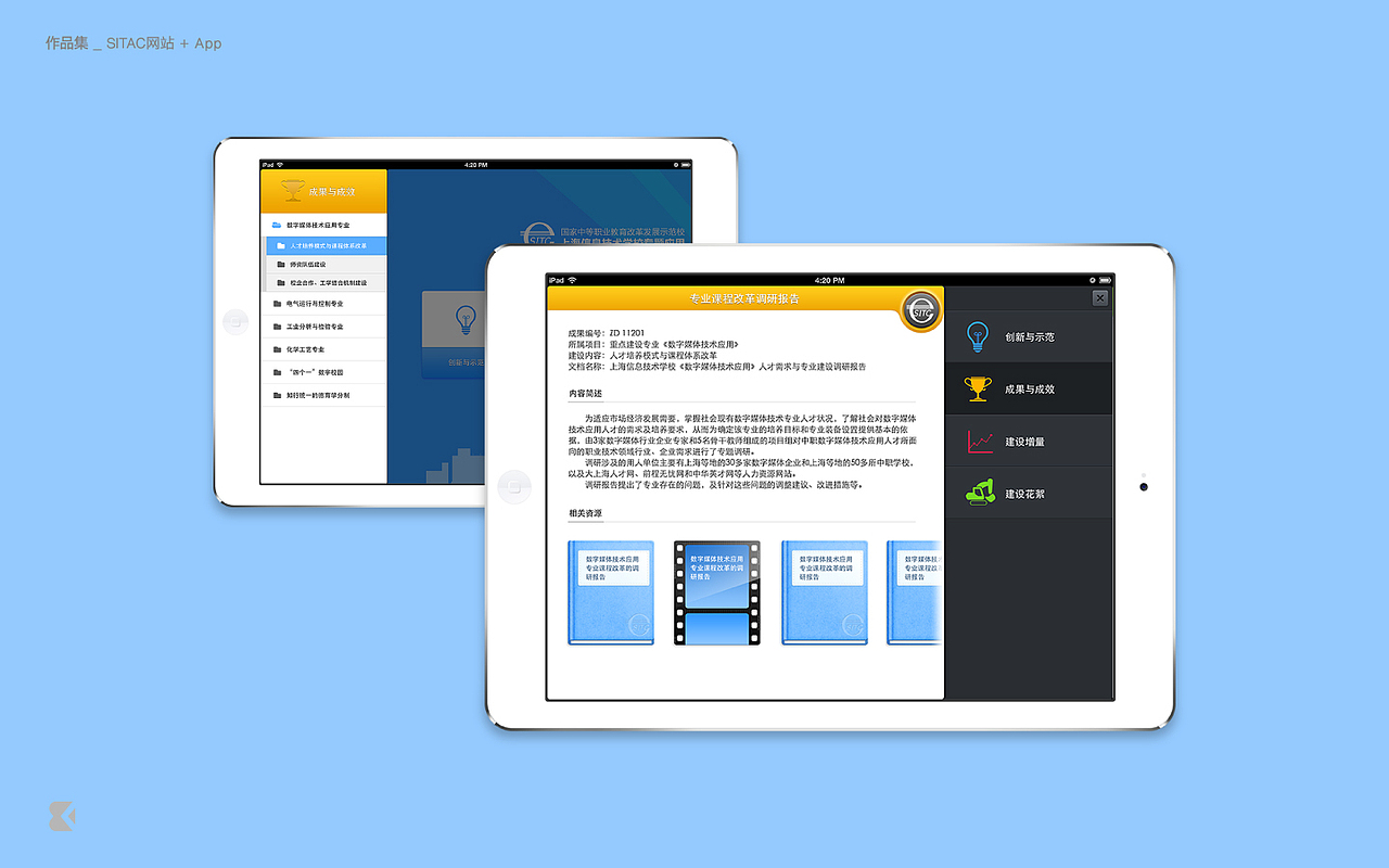 SITAC专题网站 + App