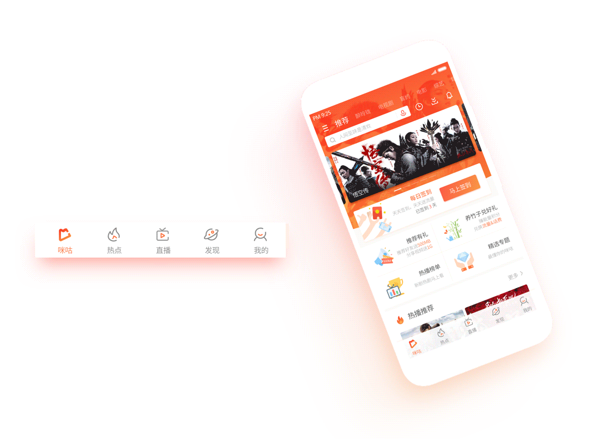 咪咕爱看APP-Redesign（图ZOTM5Nzc4MDA=） - APP界面 - 站酷设计师肉桑大魔王Roshan原创素材 - 站酷ZCOOL