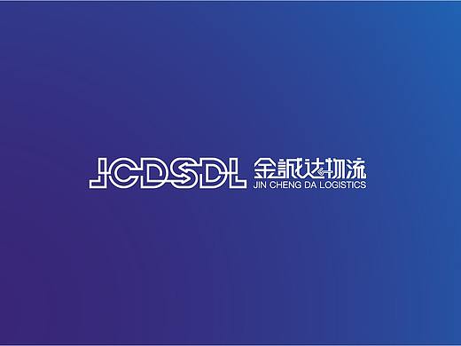 金诚达物流LOGO设计