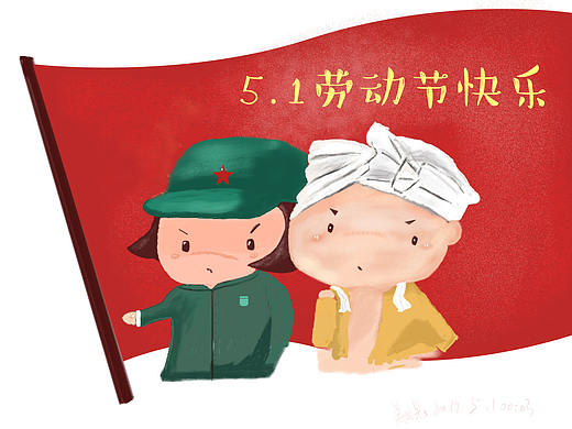 一组模仿手绘五一劳动节图片
