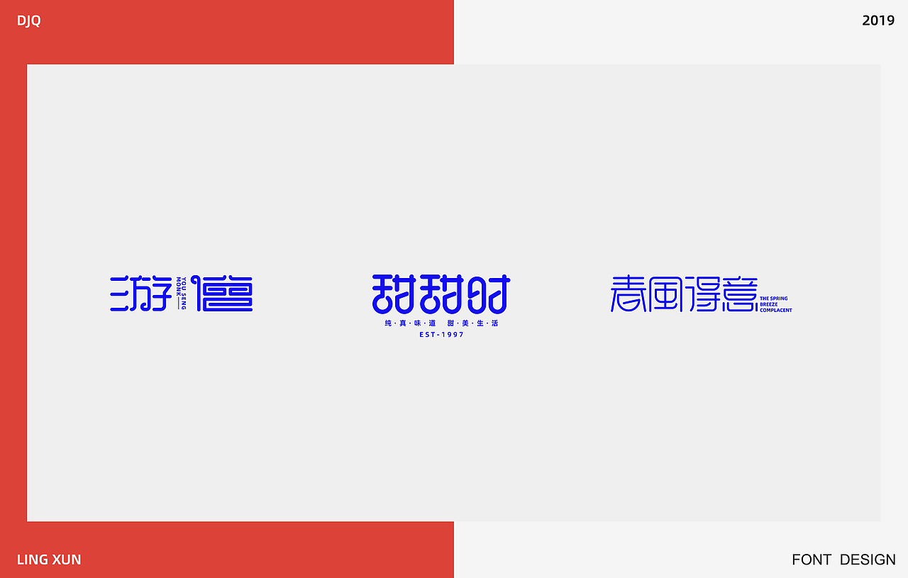 凌旬---字体设计NO.5（图ZMTg1NTQxMDEy） - 字体/字形 - 站酷设计师凌旬原创素材 - 站酷ZCOOL