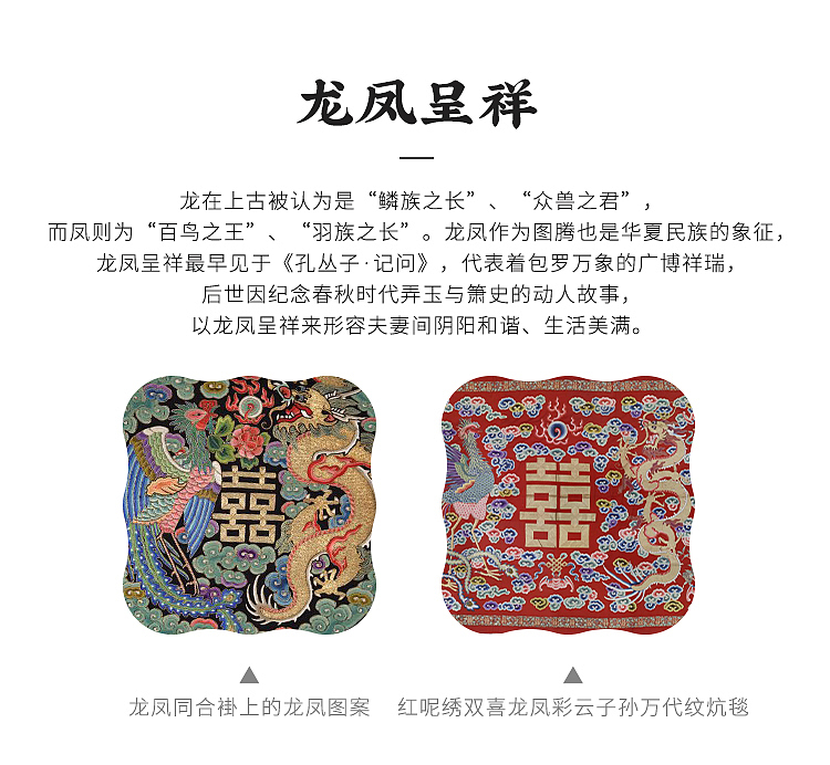 龙凤呈祥,与爱相随