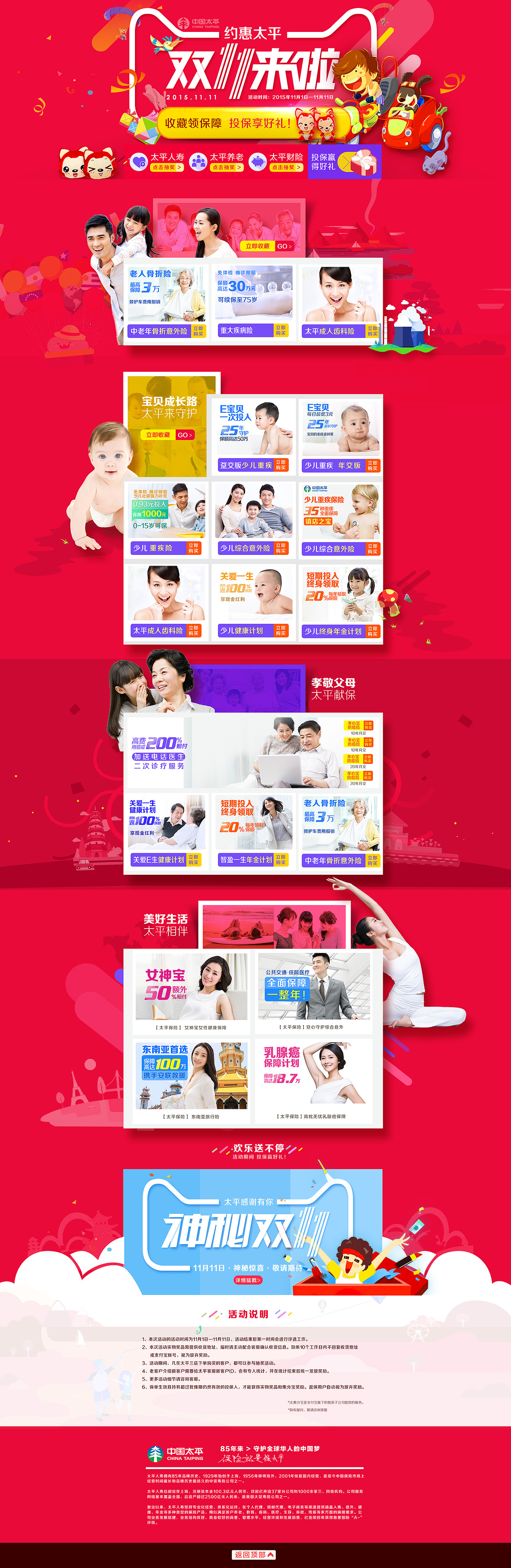 太平保险作品集（图ZMTA3NzgwNDI0） - 电商 - 站酷设计师翰君原创素材 - 站酷ZCOOL