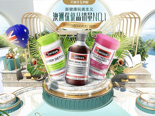 Swisse保健品电商天猫双11预售大促首页