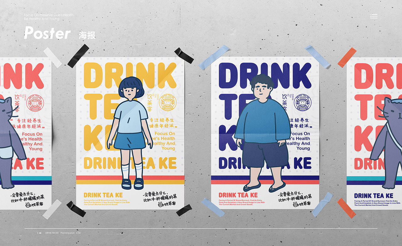 【饮茶客】品牌设计全案