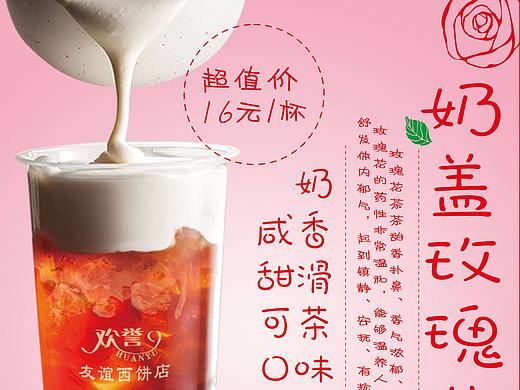 玫瑰花奶盖花茶