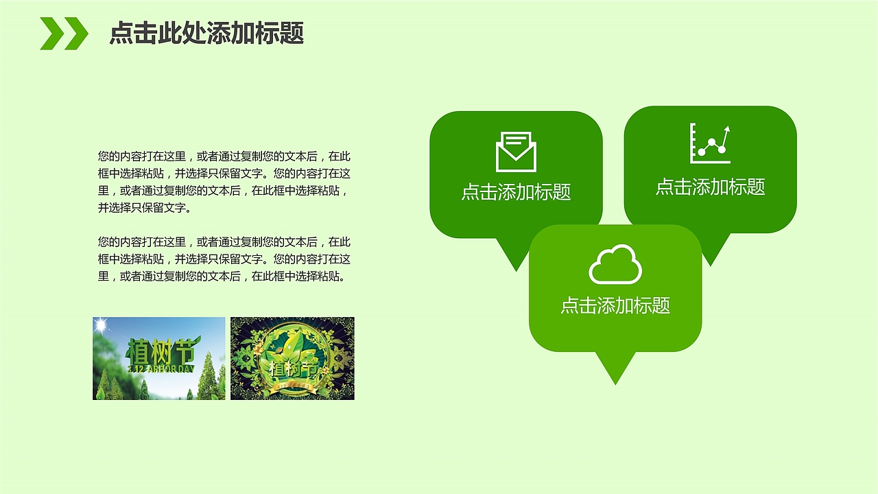 312植树节环保动态PPT模板