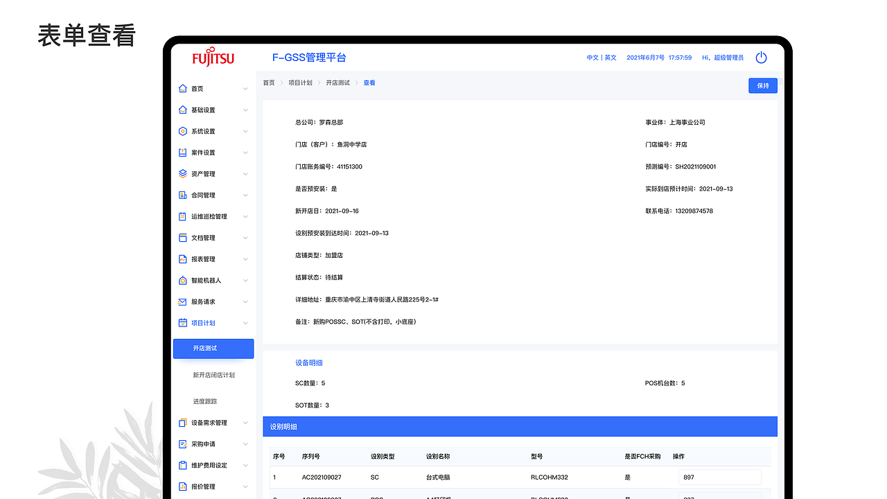 ERP后台系统页面优化改版