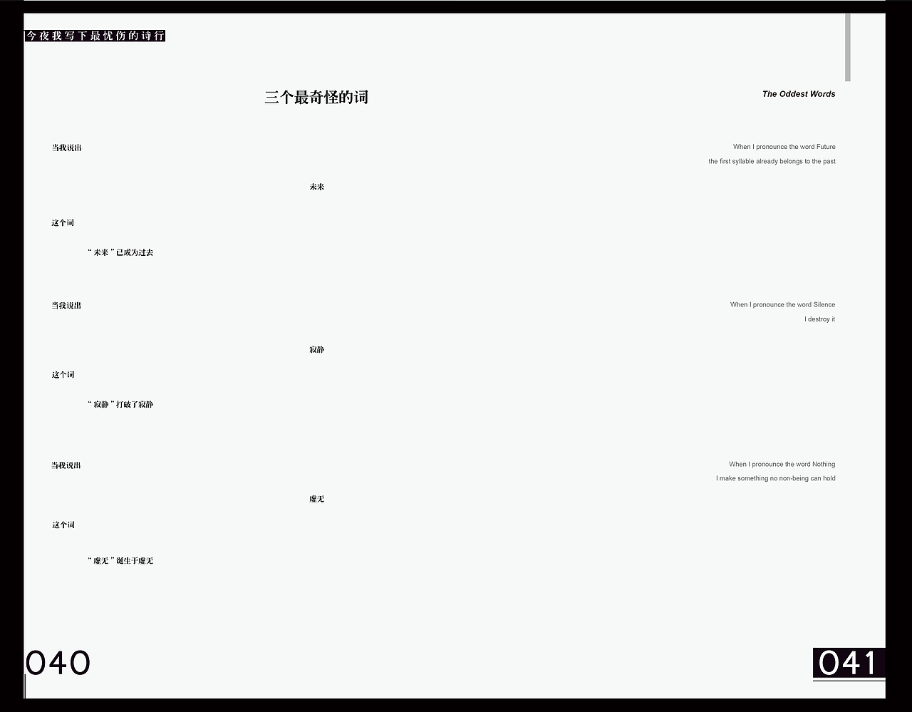 《今夜我写下最忧伤的诗行》-诗集设计（图ZNjI1MjgxOTY=） - 书籍/画册 - 站酷设计师丁雯雯原创素材 - 站酷ZCOOL