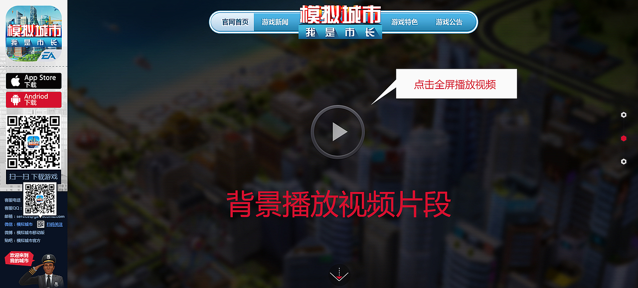 模拟城市简约官网制作（图ZNjU0NDA0Njg=） - 游戏/娱乐 - 站酷设计师YLyangyangyang原创素材 - 站酷ZCOOL