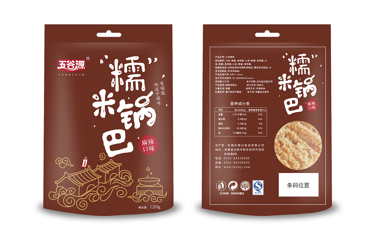 锅巴包装设计/袋装锅巴/袋装设计（图ZNzUyMDM0MTI=） - 包装 - 站酷设计师班山一蘑菇原创素材 - 站酷ZCOOL
